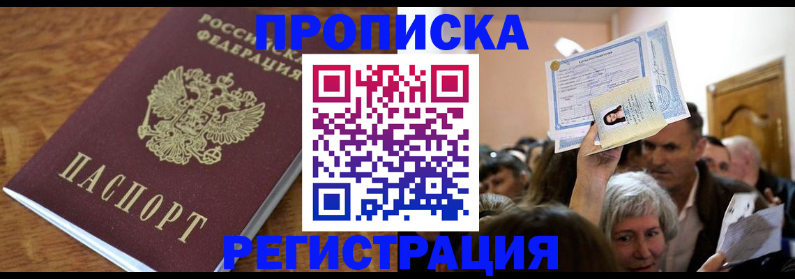 прописка в квартире в Альметьевске