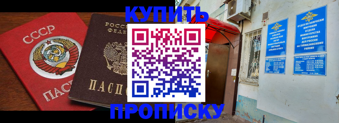 временная прописка в Альметьевске